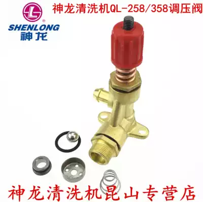 Shanghai Shenlong cleaning machine high pressure water gun 258 358 type high pressure cleaning machine parts original pressure regulating valve