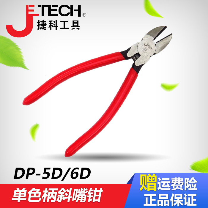 TecoJETECH MONOCHROME SHANK ITALICATE DIAGONAL MOUTH PLIERS DIAGONAL MOUTH CUT WIRE PLIERS 5 INCH 6 INCH DP-5D DP-6D