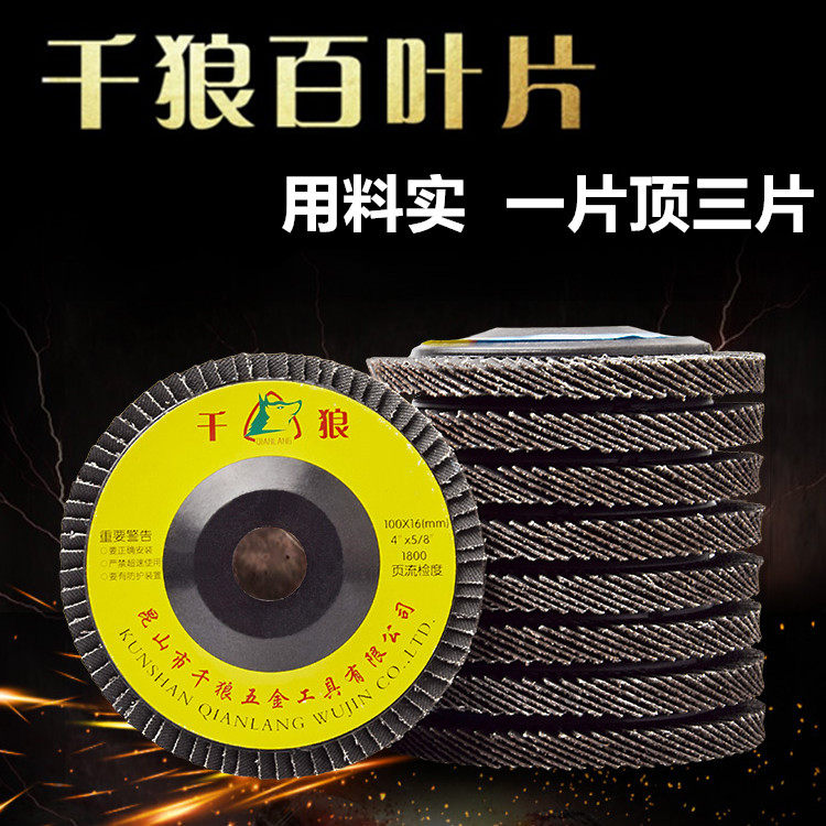 Calcination louvre sheet 75 cover thickened shutter wheel polished metal woodworking polished sheet Flat sand cloth wheel 100