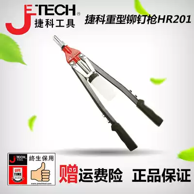 JETECH Jetco rivet gun Jeke heavy riveting gun JETECH HR201 Jike tools