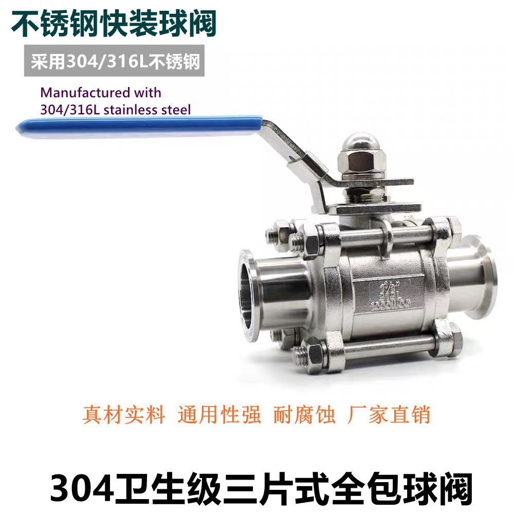 SS316L sanitary stainless steel three-piece quick-fitting ball valve platform with lock non-retention all-inclusive ball valve Q81F