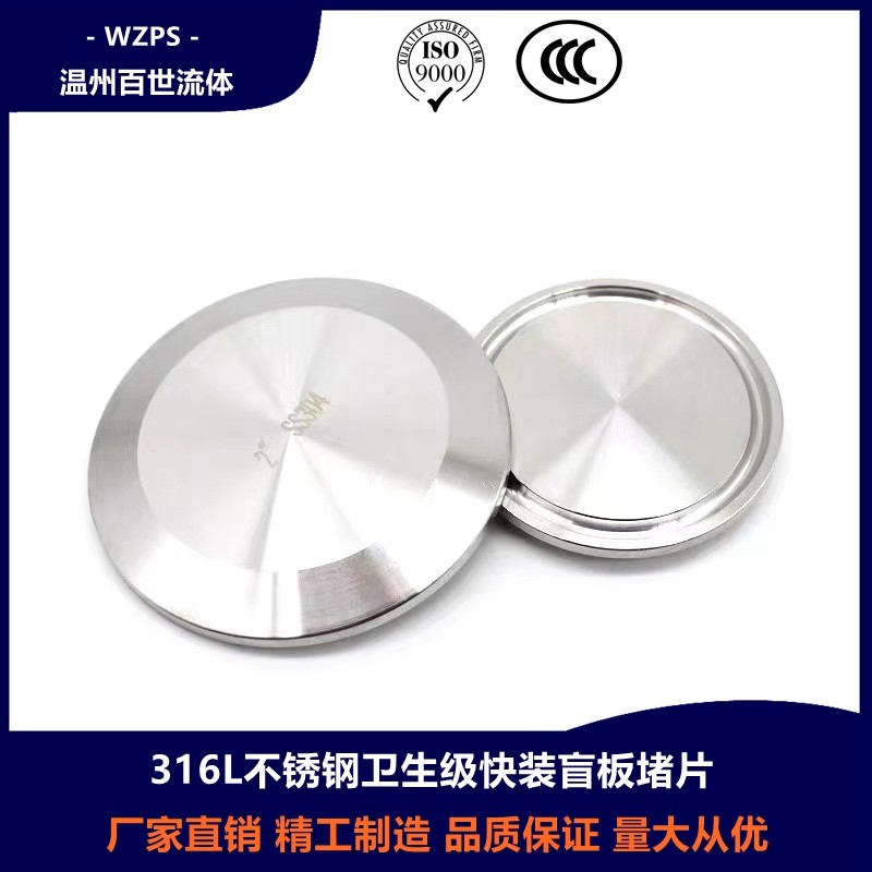 316L sanitary grade stainless steel quick-loading blind plate stainless steel thickening block clip clamp chuck type pipe blocking boring plate thickening