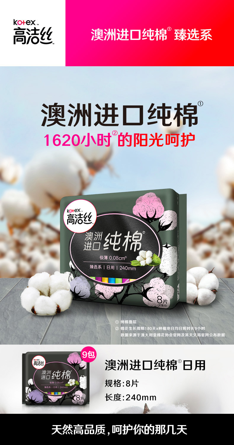 澳洲进口 Kotex 高洁丝 臻选系列 纯棉日用卫生巾组合 9包共72片 图1