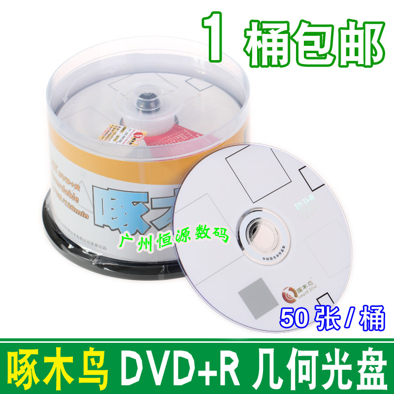 Woodpecker geometry DVD R burn blank CD DVD DVD dvd burn disc 50 pieces of barrel
