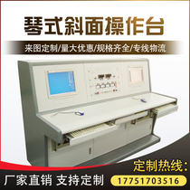 Imitation Witu piano type bevel console PLC control cabinet Double operation box Independent electrical distribution cabinet customization