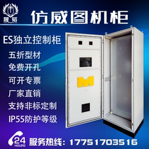 Custom imitation Witu cabinet Electrical control cabinet Outdoor chassis cabinet Industrial control cabinet ES cabinet Stainless steel cabinet