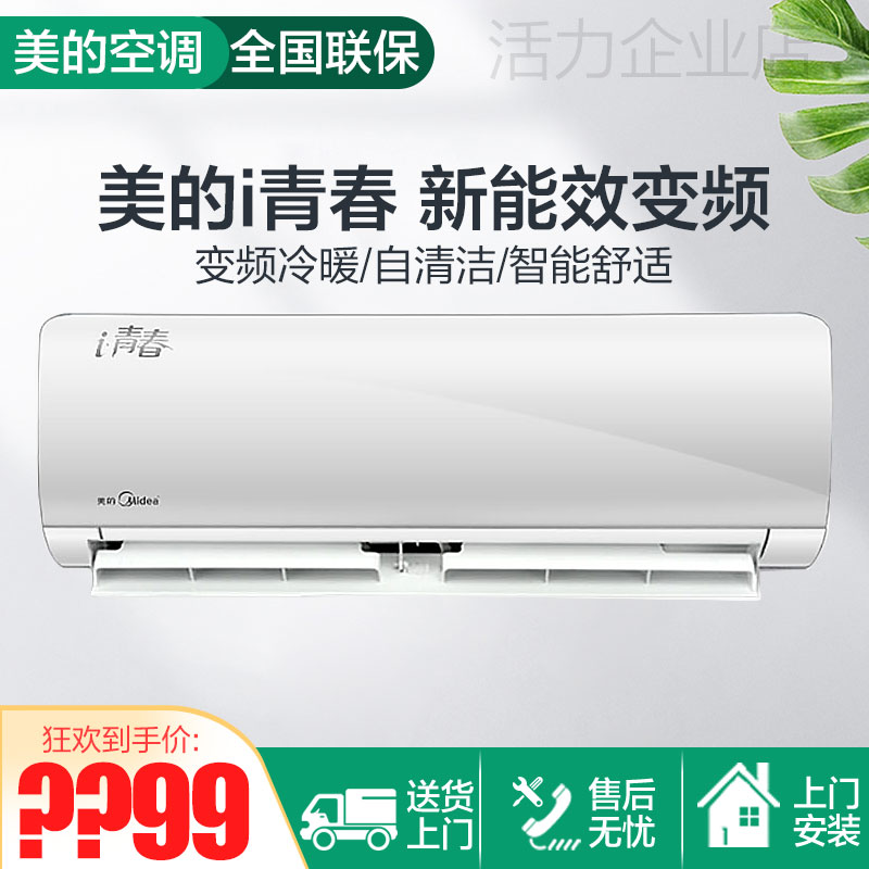 Midea 1hp I Youth Inverter Air Conditioner New Energy Efficiency Cooling Heating And Energy Saving Hanging Machine Kfr 26gw N8pja3
