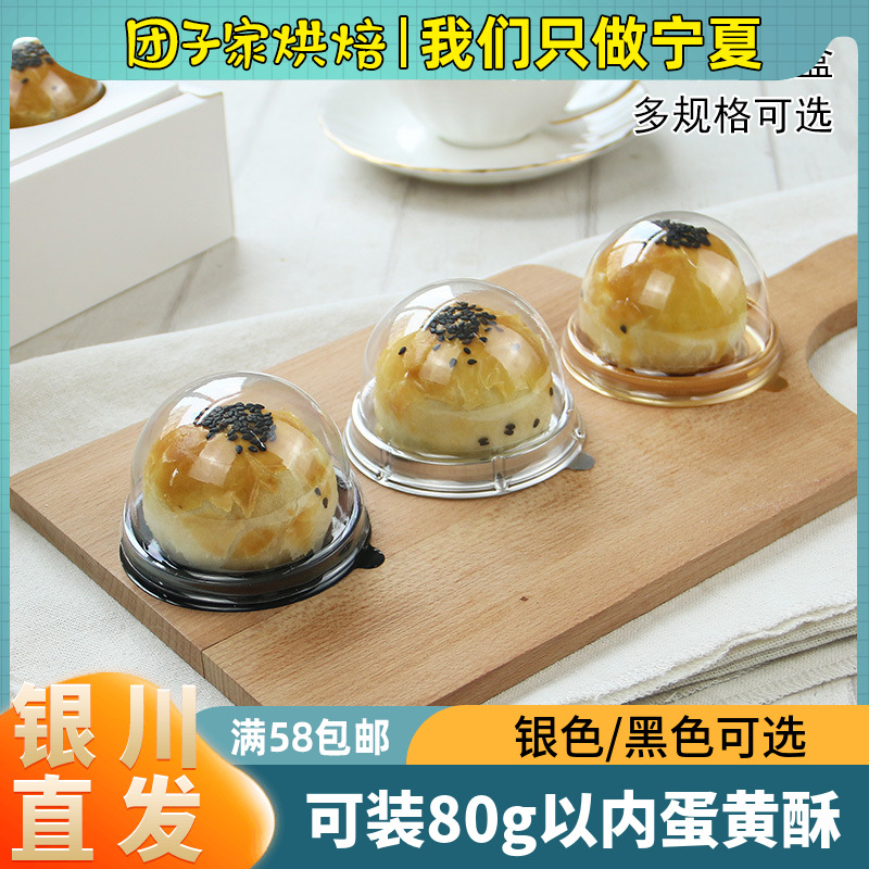 Egg yolk crisp packaging blister box 50 semi-circular gift box transparent packaging Snow Mei Niang moon cake single bottom tray