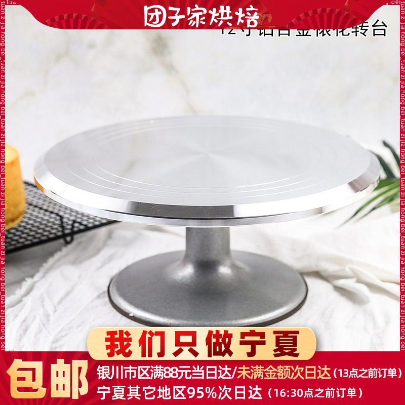 Stainless Steel Metal Framed Fancy Rotary Table Cake Smear Turntable Home Baking Tool Rotary Table Anti Slip Mat-Taobao