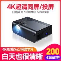 School Projector Projectors Home All-in-one Projectors 8k Ultra-clear Wireless Upgraded Version Conference Room Phone