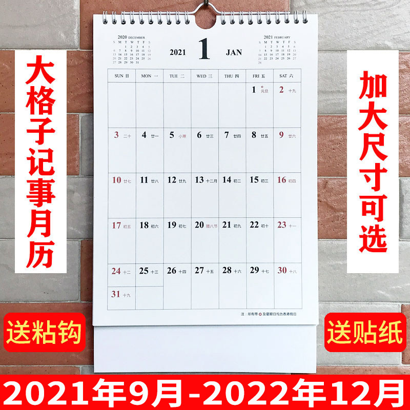 21年9月 22年12月大号简约挂历记事日历大空格子月历挂墙年历