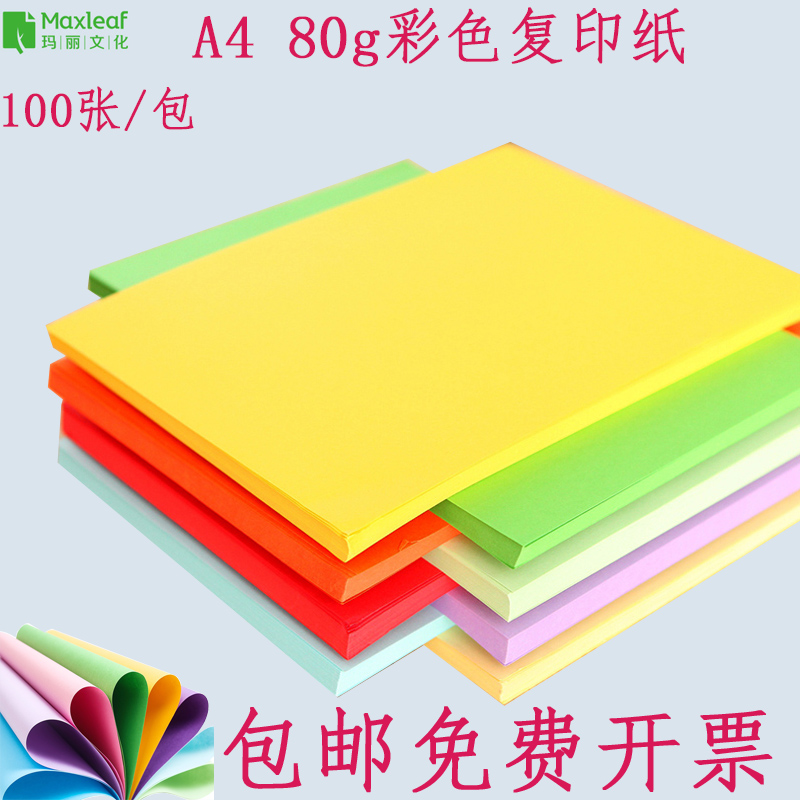 Mary Culture Color Photocopy Paper White Paper Shoulder Bag a4 Mix student children Colour photocopy paper 500 100 100 sheets 80g 80g pink red large red blue Yellow green print Colour hand folding paper 70g Colour