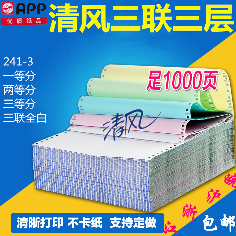 APP gold light clear wind computer needle type photocopy paper triplex 241-1-2-3 triplex bisecting 3 libido without bisected accounting voucher white color ground pound photocopy paper