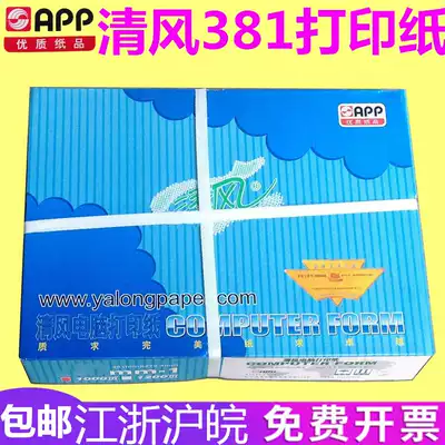 APP Qingfeng computer 381 photocopy paper Bank flow paper one-way triple quadruple 381-1-3-4 non-equal blank first class hospital pharmacy 132 list Financial Report paper tax refund paper
