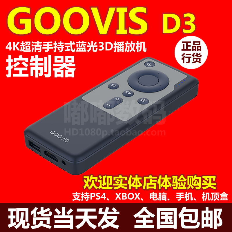 GOOVIS Core Vision D3 HD Headwear Display Hard Disk Player Blu-ray 3D Control Box Handheld Blu-ray Machine