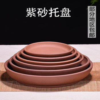 Yixing Purple Clay Tray Purple Clay Water-Catching Tray