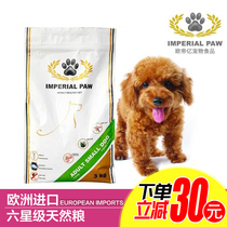 Belgium Ou Di billion small dog adult dog dog food 1 5kg high digestion and absorption of Beauty Hair to reduce tears