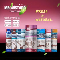 Meow FD fresh meat freeze-dried snacks cat snacks dried dried cod chicken duck chicken chicken liver duck liver