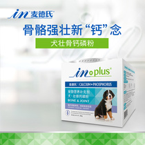 Medds strong bone mineral calcium phosphate powder 250g pet dog calcium powder calcium supplement puppies adult dog Pregnancy Nutrition