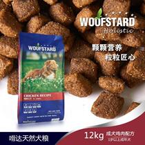 WoofStard Yuda Holistic Natural Dog Food Chicken Formula 12kg (licensed original)