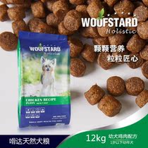 WoofStard Yuda Holistic natural Puppies Dog Food Chicken Formula 12kg (licensed fidelity)