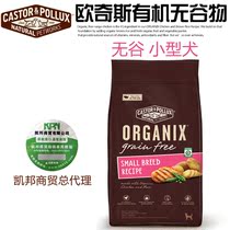 Ochis Organic Valley-Free Small Dog Natural Dog Food 4 pounds (Kaibang imported)