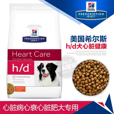 Hills h d dog food heart disease heart failure 1 5KG hd 17 6 pounds imported US original