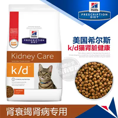 Hills kd kidney disease cat food kidney failure liver disease fatty liver jaundice kd (original ld)8 5 pounds spot