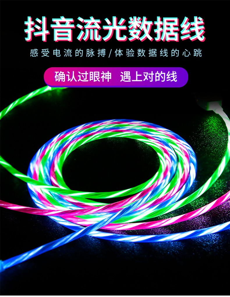 Batch of colorful streamer data cable suitable for Apple vivo net red vibrato oppo Android type-c light-emitting charging cable
