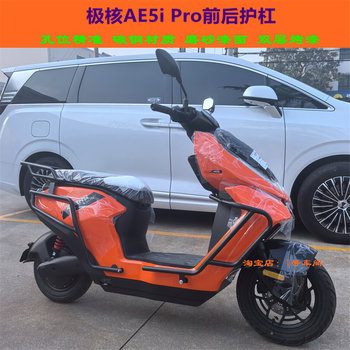 Suitable for Chunfeng Jihé Ae5I Electric Scooter Front and Rear Bumper Crash Protection Tail Box Rack Modification Accessories