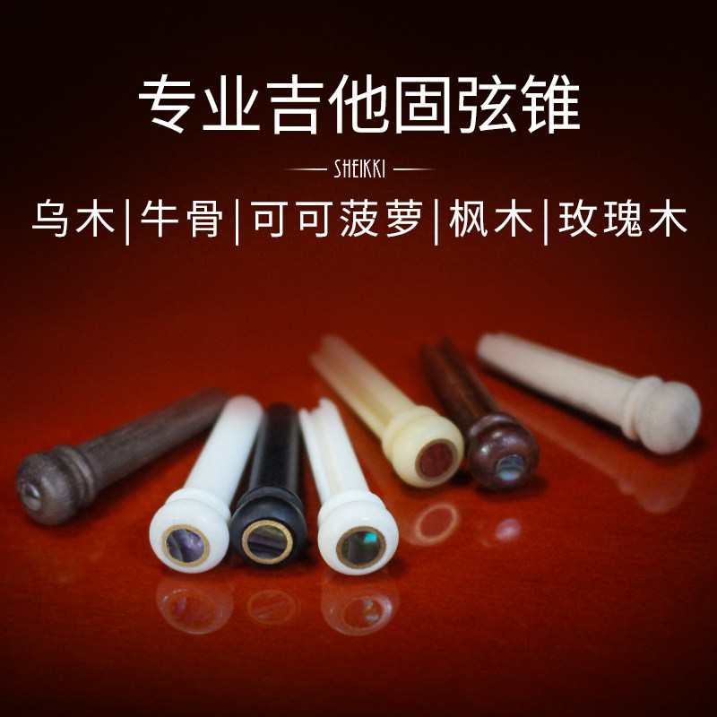 Folk - wood guitar cone Uwood solid string pin column cone pin nail natural cocoa pineapple