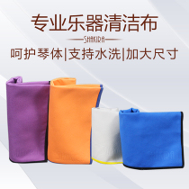 Professional guitar cleaning cloth Piano cleaning cloth Violin Ukulele instrument Universal electric guitar care cloth
