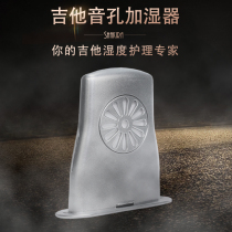 Acoustic guitar sound hole humidifier Guitar humidifier Musical instrument moisturizing anti-cracking maintenance Universal portable humidifier