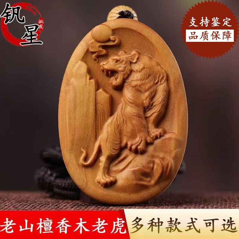 古山白檀の虎のペンダント、木製虎のネックレス、木製虎の上り坂ペンダントキーホルダー、虎の下り坂マスコット
