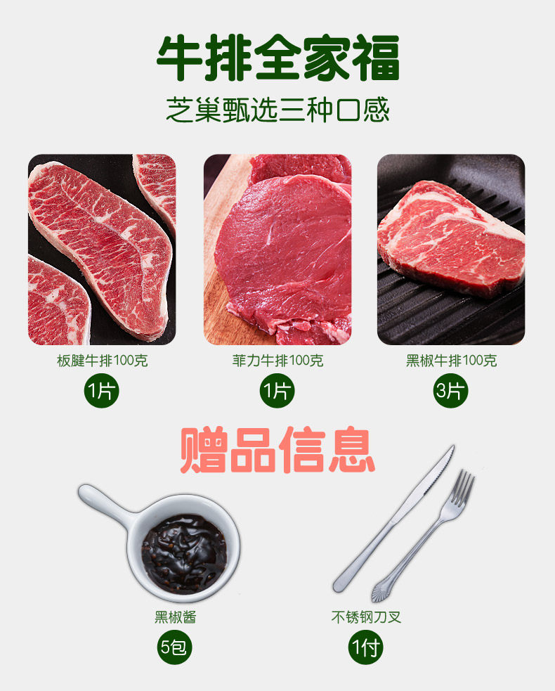 实体连锁品牌 芝巢 家庭整切牛排套餐 2件共10片/1000g 图3