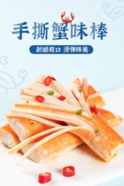 手撕蟹肉棒蟹柳即食香辣网红零食小吃休闲食品海鲜熟食海味