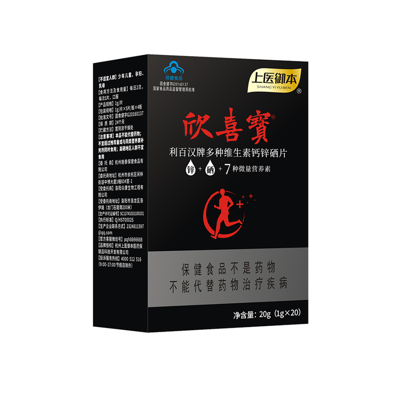 Xinxiabao Libaihan Brand Multivitamin Calcium Zinc Selenium Tablets 1G/Tablet*20 Tablets