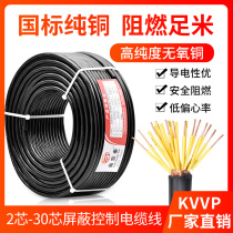National standard KVVP multi-core control cable hard wire 2 3 5 6 10 12 14 16 19 24 30 core signal line