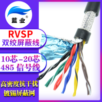 Lanye pure copper RVSP485 communication signal line 10 12 14 16 20 core twisted shielded wire 0 20 30 5