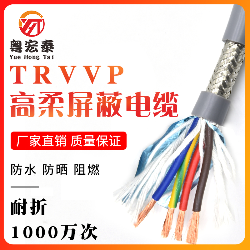 Folding-resistant high flexible drag chain Shielding Wire 2 core 3 core 4 core 0 3 0 5 1 0 1 5 tank chain cable TRVVP