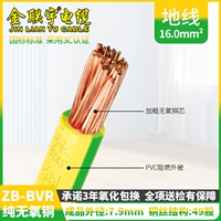 Jin Lianyu 16 квадратных метров BVR (1 метр) заземляющий провод