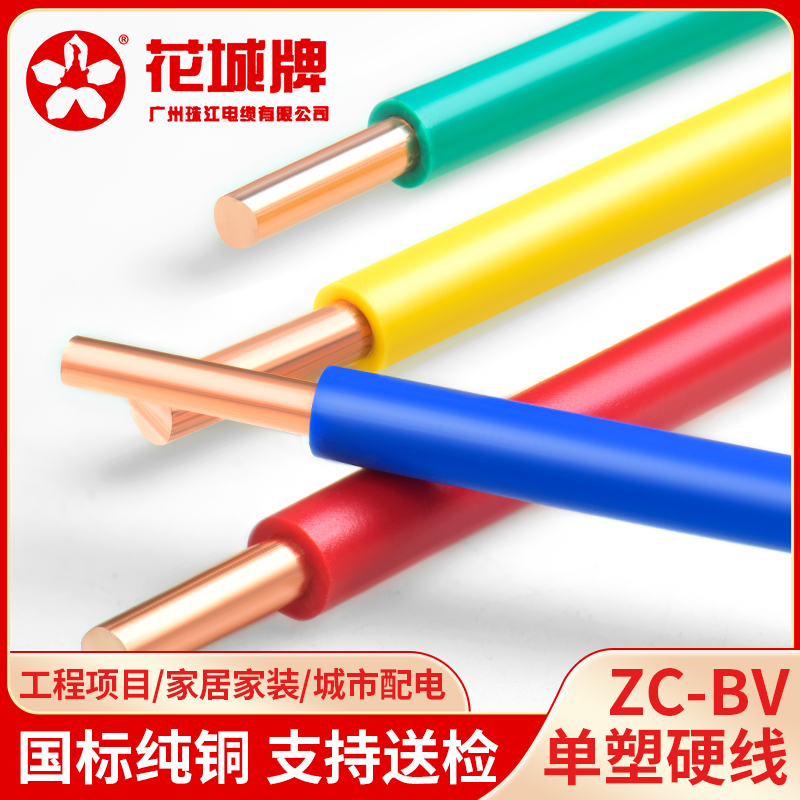 National Label Flower City Pearl River Wire flame-retardant BV Home 1 5 2 5 4 6 Square Single Core Pure Copper Core Furniture Hard Line-Taobao