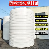 Plastic water tower storage tank 10 tons of admixture bucket diesel drum pe storage tank chemical barrel ton bucket storage drum mixing barrel