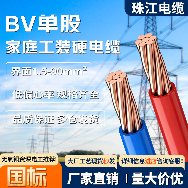 Zhujiang Cable National Standard Zrbv, Bvr, Byj Single-Core Copper 1.5, 2.5, 4, 6 Square Cable Wire 100m Zhujiang Cable National Standard Zrbv, Bvr, Byj Single-Core Copper 1.5, 2.5, 4, 6 Square Cable Wire 100m