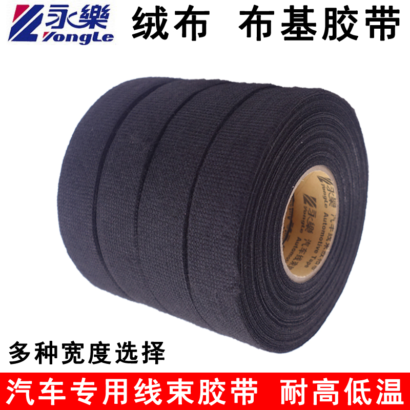 Yongle Motor Vehicles Engine cabin Harness High Temperature Resistant Velvet Cloth Tape Raw Factory Insulation Wear-resistant muted cloth-based rubberized fabric