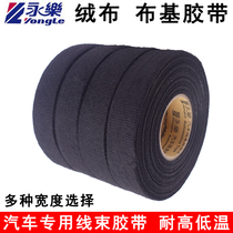 Yongle automobile engine compartment wiring harness High temperature flannel tape Original insulation wear-resistant silent cloth tape