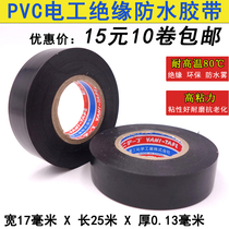 Electrical tape Lead-free super adhesive automotive wiring harness tape PVC flame retardant waterproof insulation black tape Live tape 25 meters