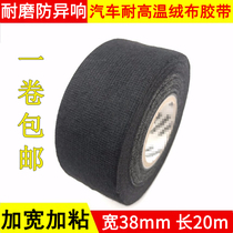 Car sound insulation noise wear-resistant car high temperature flannel tape Wire harness Electrical insulation tape widened 38mm