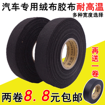 Yongle flannel car wiring harness PVC insulation electrical tape High temperature cloth tape Cabin noise reduction HX9531