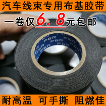 Imported electrical insulation tape Antifreeze cold resistance wear resistance high temperature flame retardant automotive wiring harness Polyester automotive cloth tape